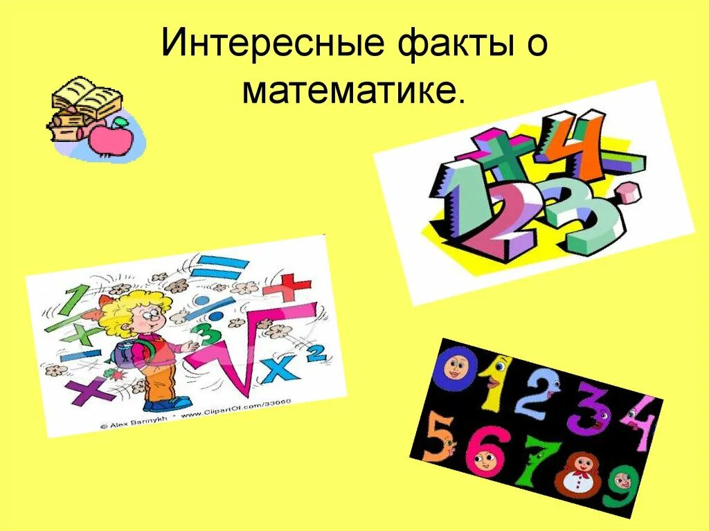 Мир чисел и фигур