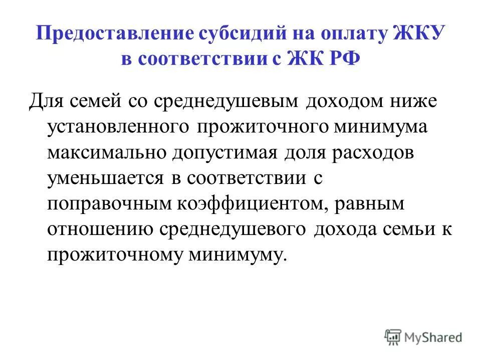 Условия предоставления субсидий. Субсидия на возмещение затрат. Условия предоставления субсидий. Предоставление дотаций. Субсидии бюджетным учреждениям.
