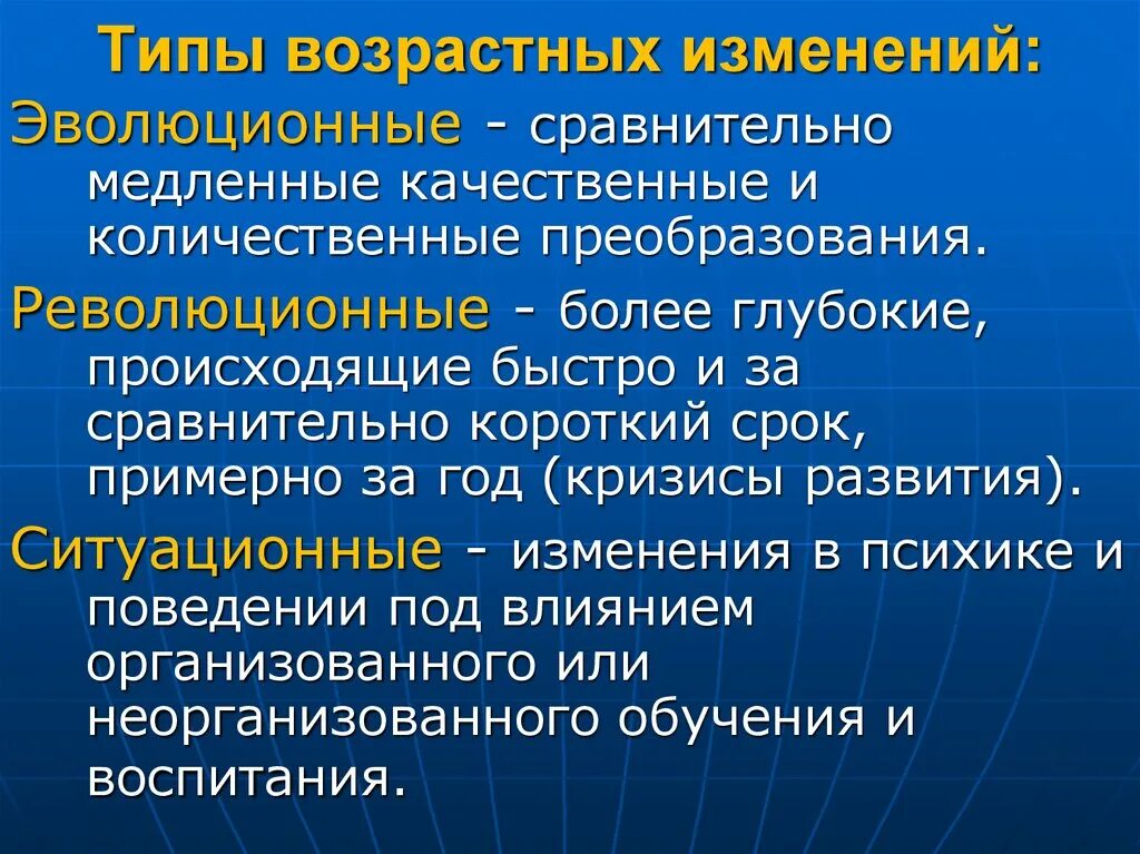 Возрастные изменения изучает. Типы возрастных изменений. Типы возрастных изменений в психологии. Виды изменений в возрастной психологии. Революционные изменения психики.