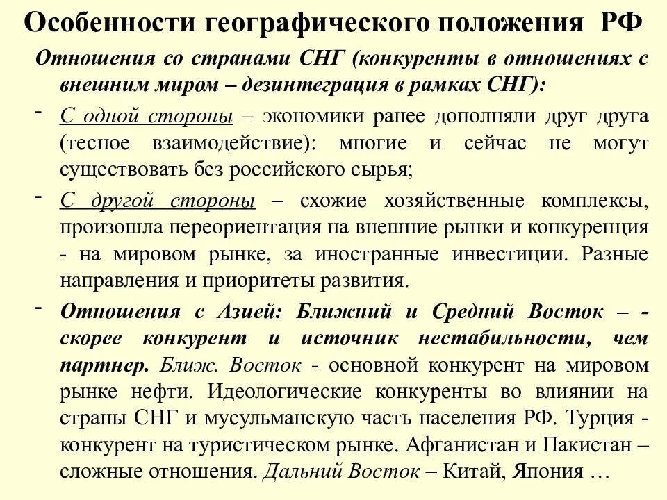 Особенности географического положения. Своеобразие географического положения России. Характеристика географического положения России. Влияние географического положения на развитие страны.