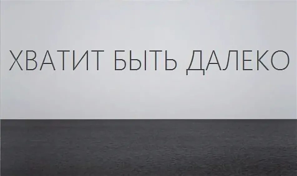 Довольно 26