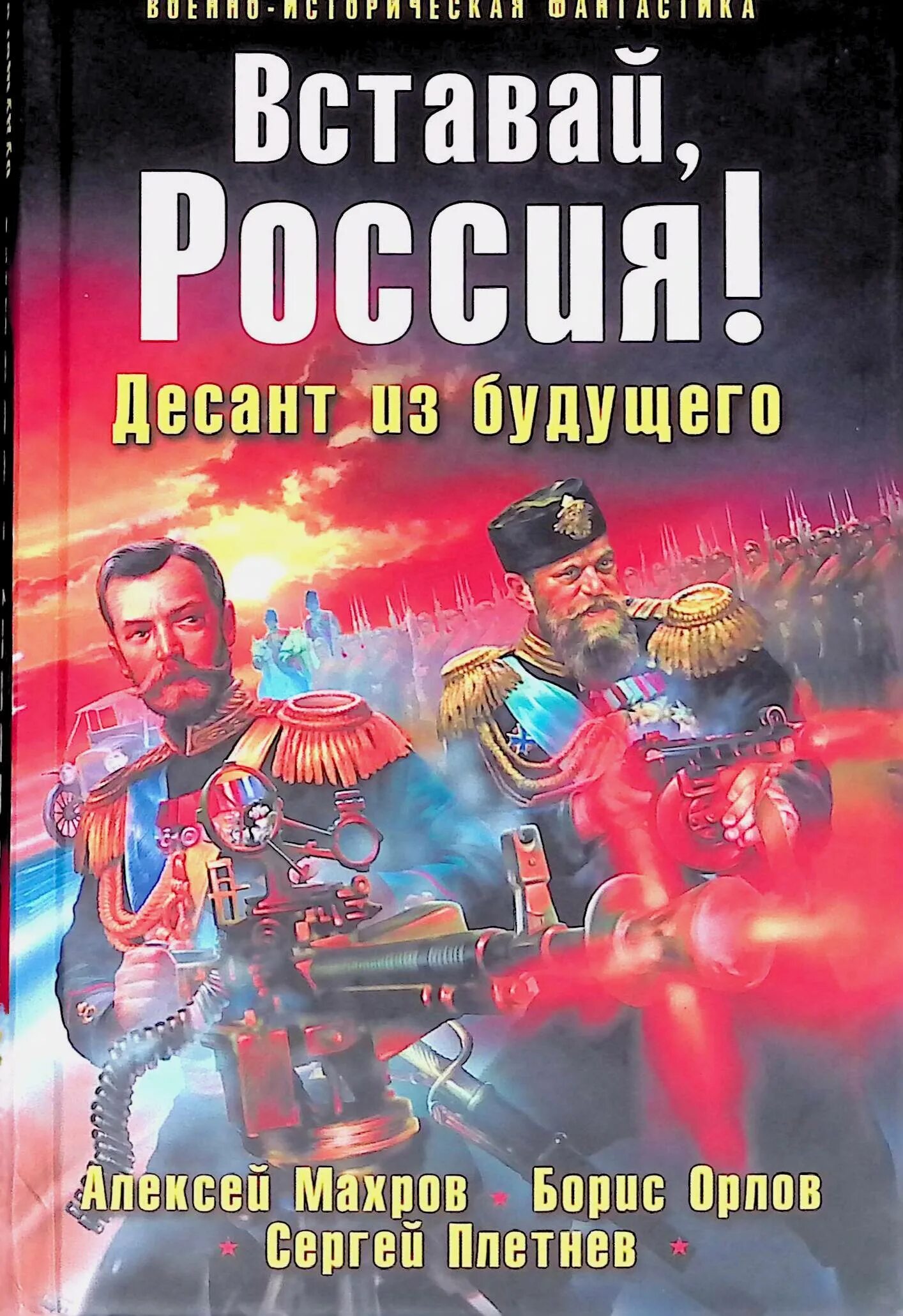 Книга будущее россии. Обложки книг русской фантастики. Русская фантастика обложки книг. Странные обложки русских книг.