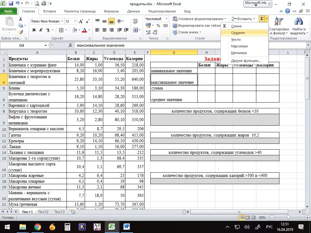 Таблица эксель 9 класс информатика. 9 задание эксель. Ms excel задания. Линейное программирование в excel. Задачи для excel для начинающих.