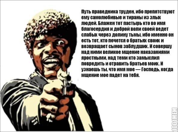 Языки глава 25. Путь праведника Криминальное чтиво. Иезекииль путь праведника труден. Криминальное чтиво цитата из Библии. Иезекииль Криминальное чтиво.