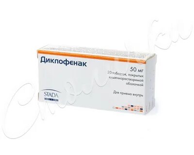 Диклофенак 50 инструкция