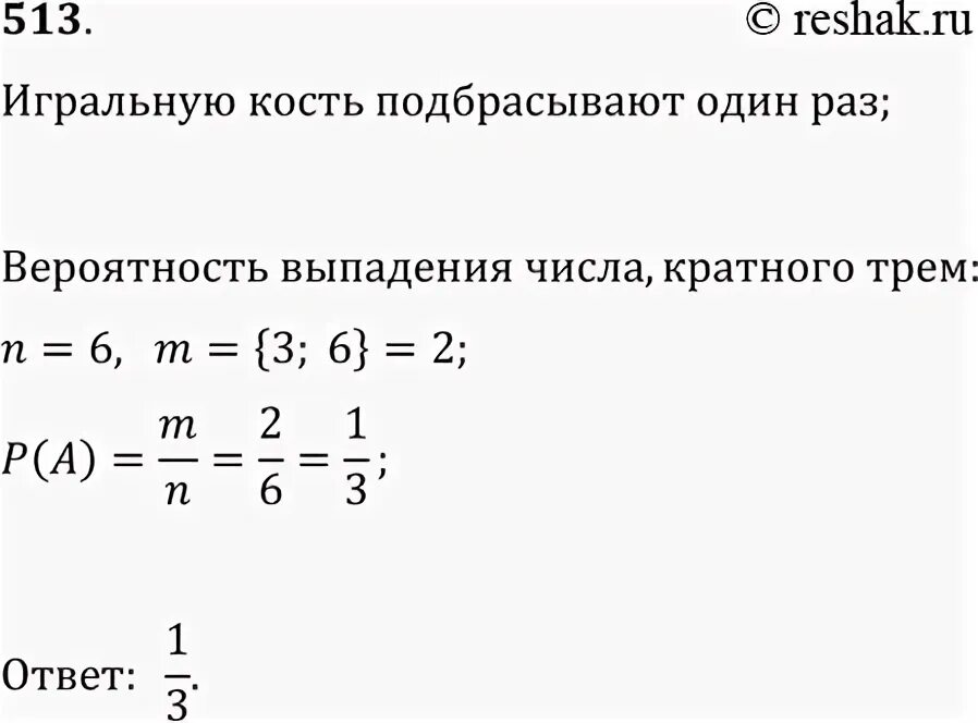 Вероятность выпадения числа 3