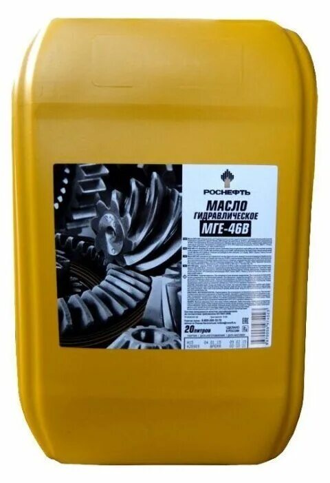 Масло мге. Масло гидравлическое мге-46в rosneft. мге 46. масло гидравлическое мге-46в (20л) химавто. масло роснефть мге-46в 20л.