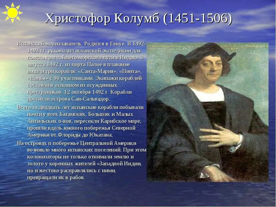 Дело жизни христофора колумба 12 букв сканворд. Дело жизни христофора колумба 12 букв сканворд. Открытия христофора клумба. География кристофор колумб. Дело жизни христофора колумба 12 букв сканворд.