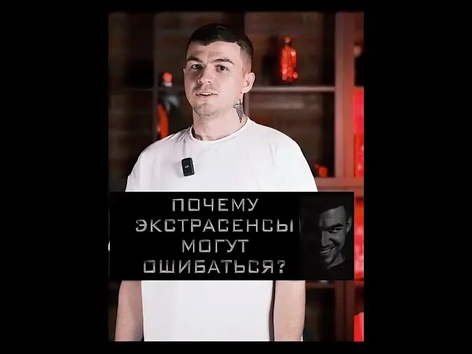 Почему экстрасенс. Почему экстрасенс