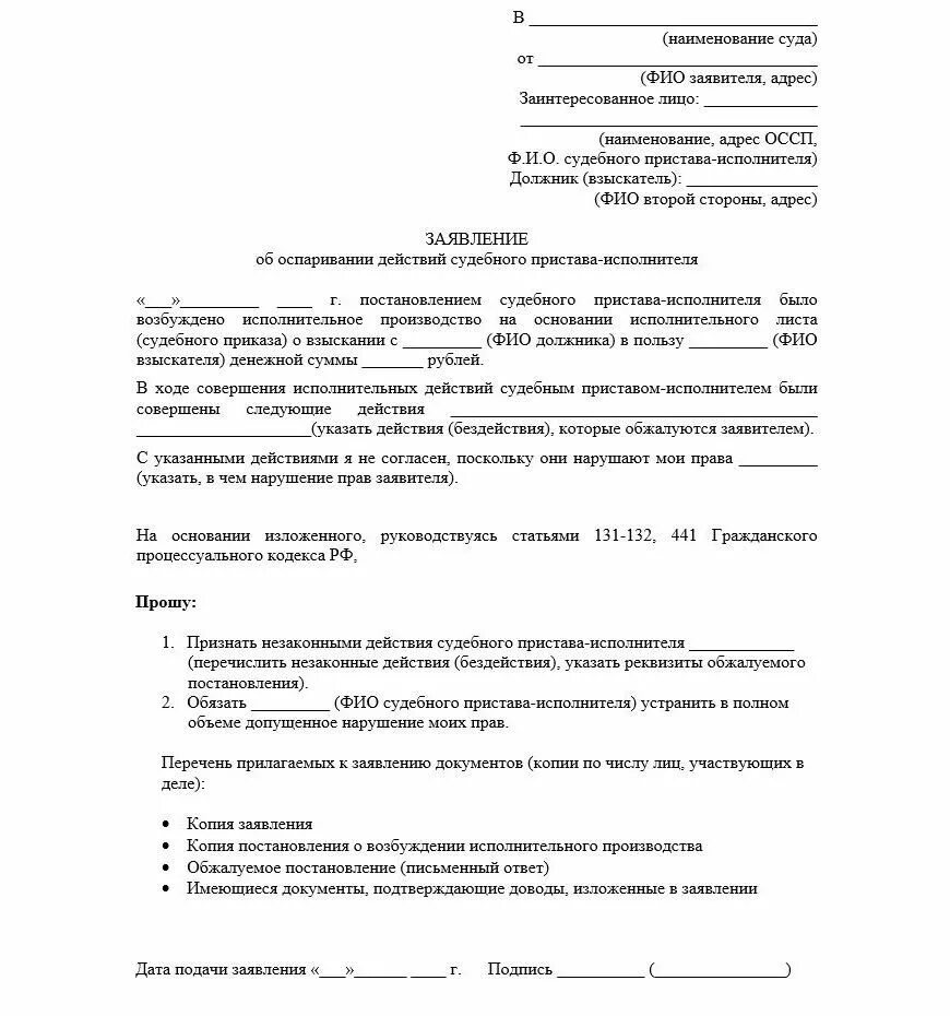 Административный иск на пристава исполнителя. Заявление на перерасчёт алиментов образец приставам. заявление в суд на действия судебного пристава исполнителя образец. заявление о перерасчете алиментов судебным приставам образец. жалоба на бездействие судебных приставов по алиментам пример.