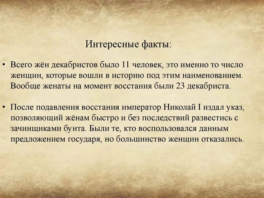 Сколько декабристов повесили. Жены Декабристов. Жёны Декабристов интересные факты. Восстание Декабристов и их жены. Жены Декабристов доклад.