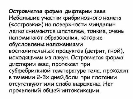 Температура после дифтерии