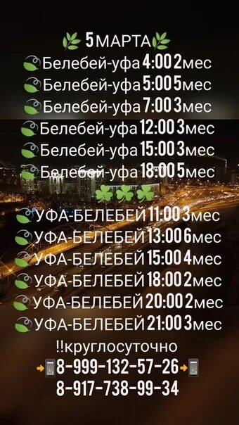 Такси белебей уфа телефон. Такси Уфа Белебей Уфа. Такси Пегас Белебей Уфа.