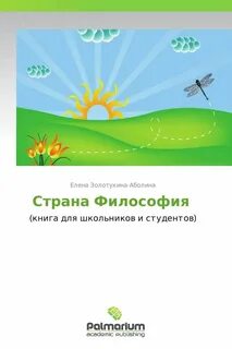 Страна философия