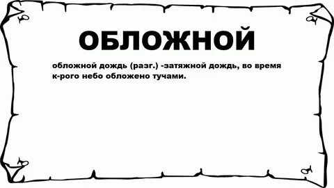 Сильничать это