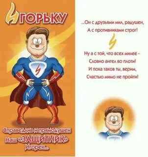 День рождения мужчине поздравление картинки игорю