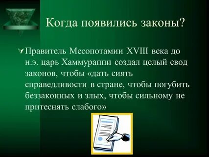 Где придумывают законы