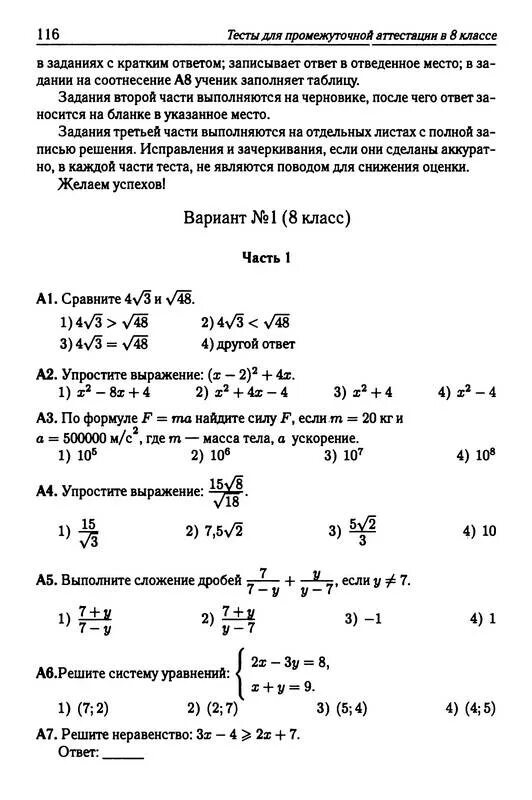 Тесты промежуточной аттестации 1 класс