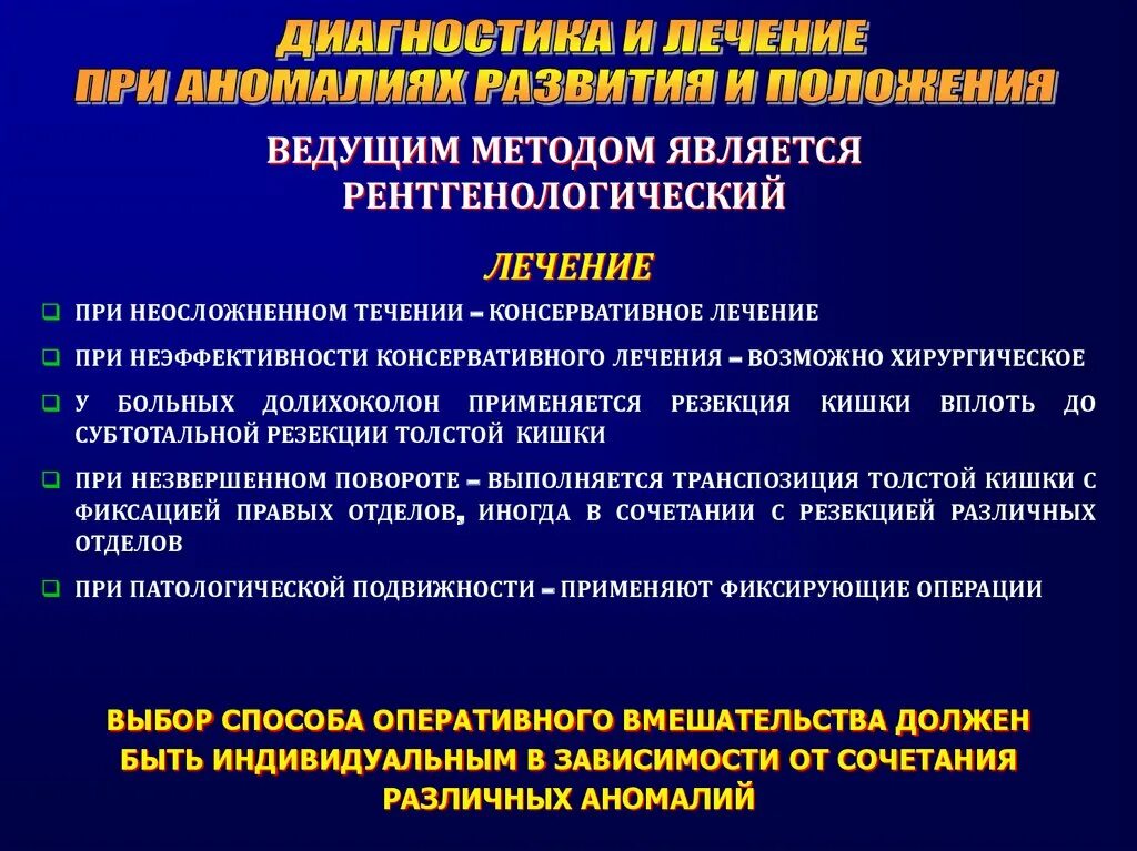 Хирургические заболевания прямой кишки. Неопухолевые проявления. Неопухолевые заболевания прямой кишки. Неопухолевая патология ЖКТ книга. Долихоколон у детей диф диагностика.