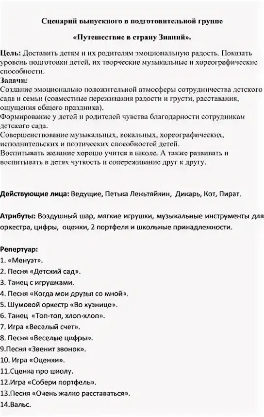 Сценарий выпускного путешествие в страну знаний