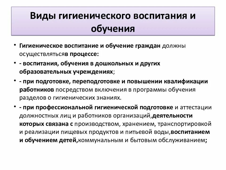 На что направлено гигиеническое воспитание. Виды гигиенического воспитания. Виды гигиенического воспитания и образования. Виды гигиенического воспитания населения. Гигиеническое обучение работников.