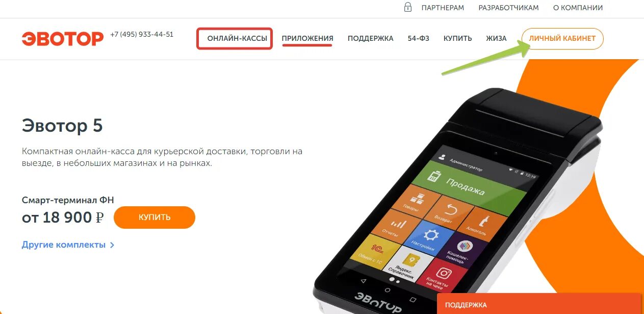 Офд личный кабинет номер телефона. Эвотор 5. St512 Эвотор. Смарт-терминал Эвотор st5ф. Эвотор 8.