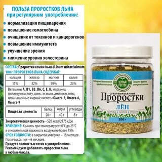 Семена льна состав