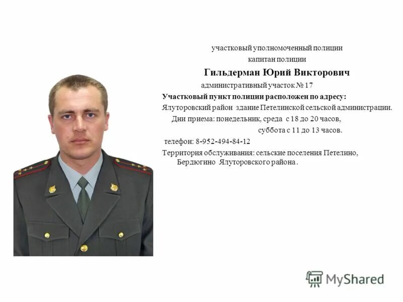 Расписание полиции. Участковый уполномоченный полиции. Обязанности участкового уполномоченного. График приема участкового. График приема участковых уполномоченных полиции.