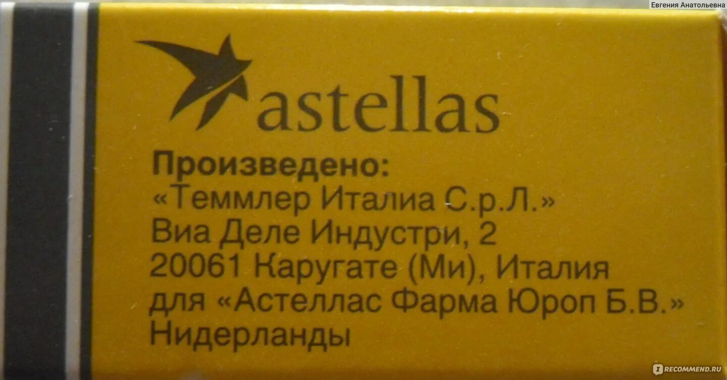 Пимафуцин свечи Astellas. Astellas препараты. Астеллас Фарма Юроп б.в. Свечи Пимафуцин 3 дня.