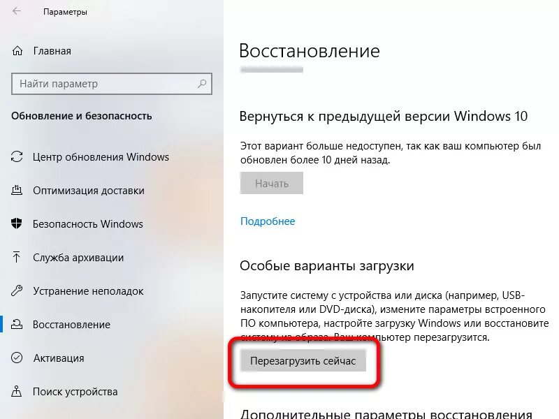 Доп параметры виндовс 10. Виндовс 10 дополнительные параметры системы. Вариант запуска windows 10. Особые варианты загрузки. Режимы загрузки windows 10.