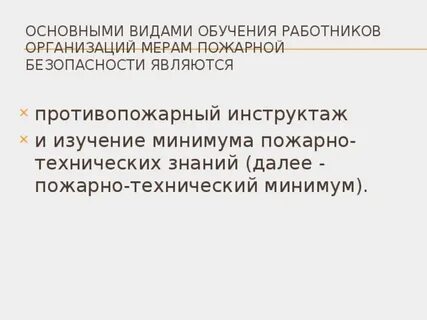 Виды обучений работников