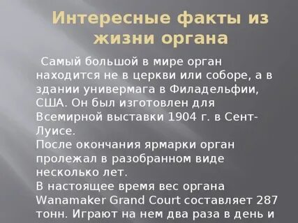 3 факта о органе