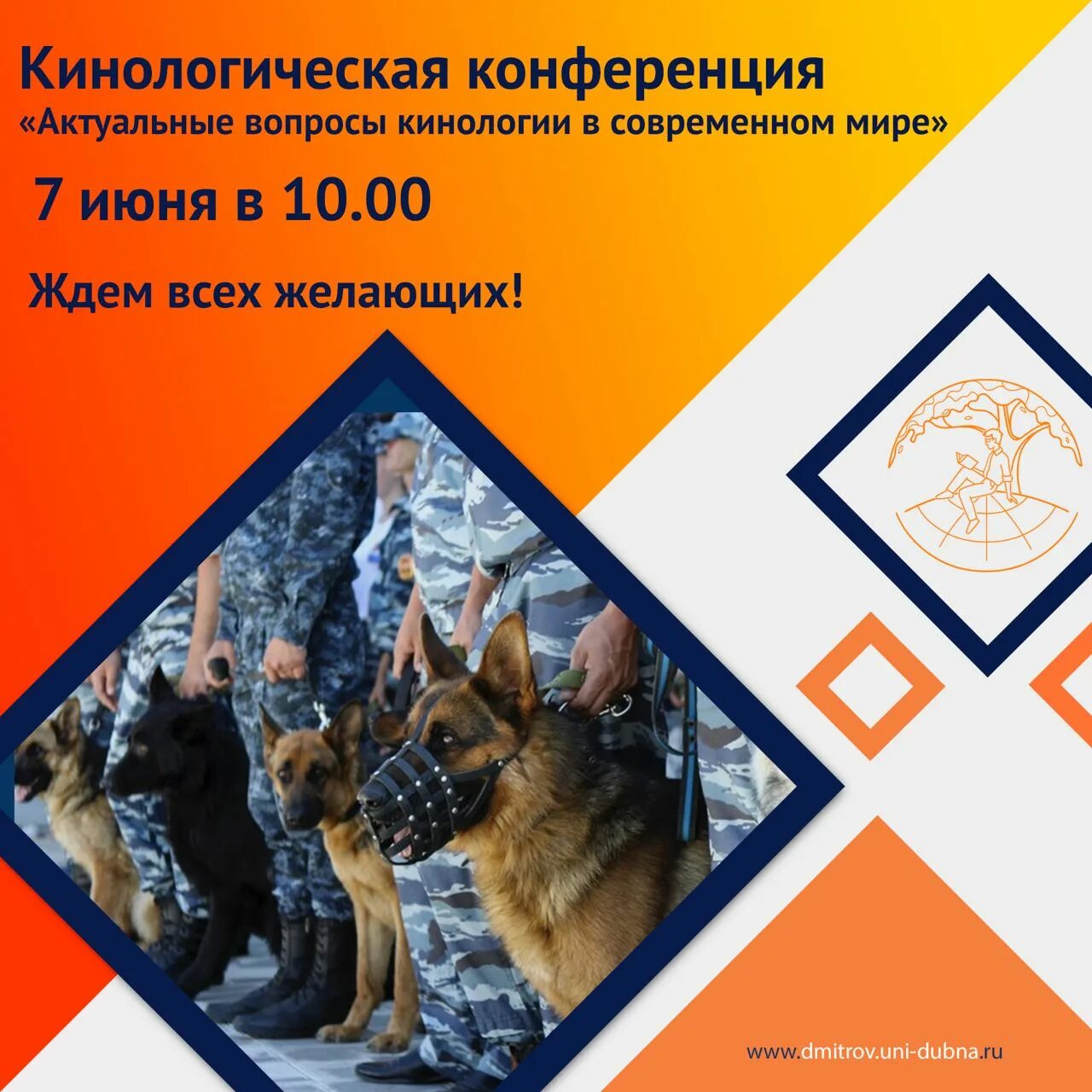 Сколько лет кинологической службе в 2025
