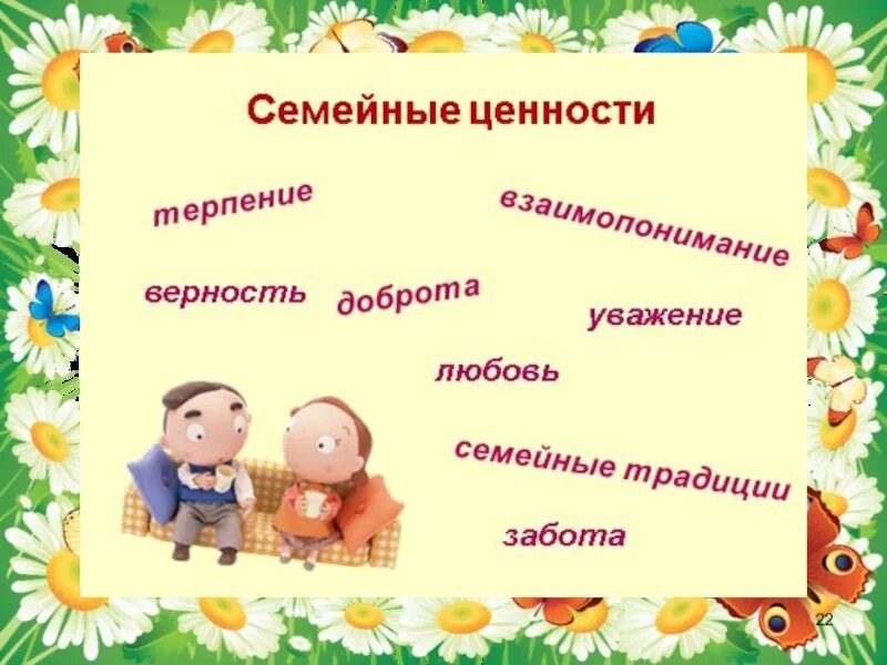 Семейные праздники однкнр