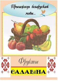 Гульні па беларускай мове