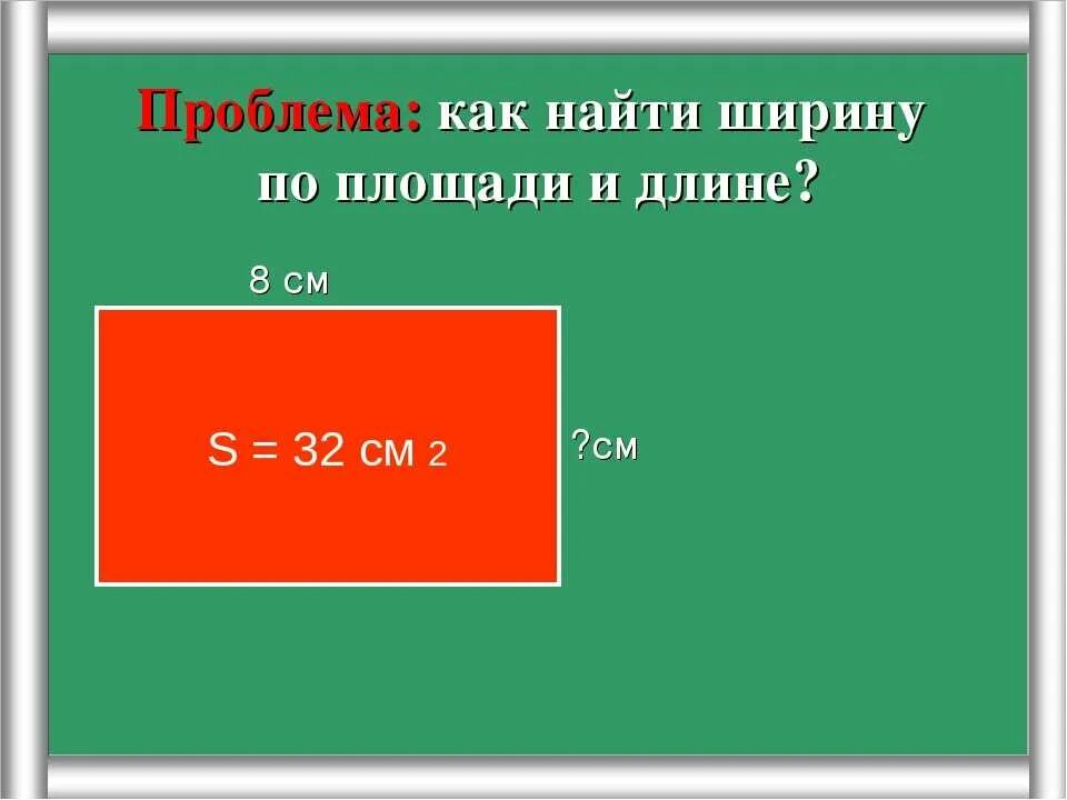 Как узнать периметр если известна длина: найдено 70 изображений