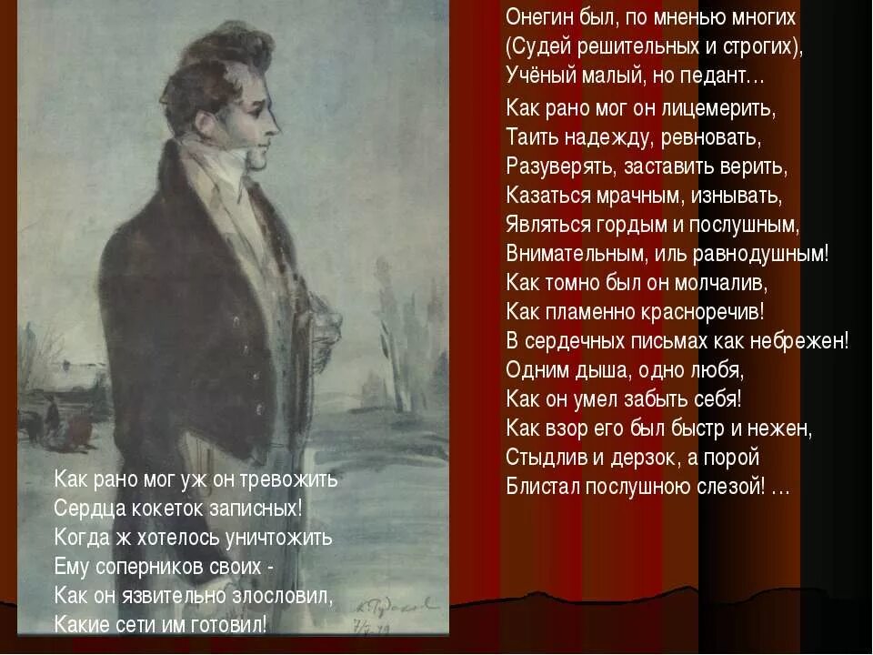 Ученый малый онегин по мнению многих. Онегин был по мнению многих судей решительных. онегин. онегин был по мнению многих.