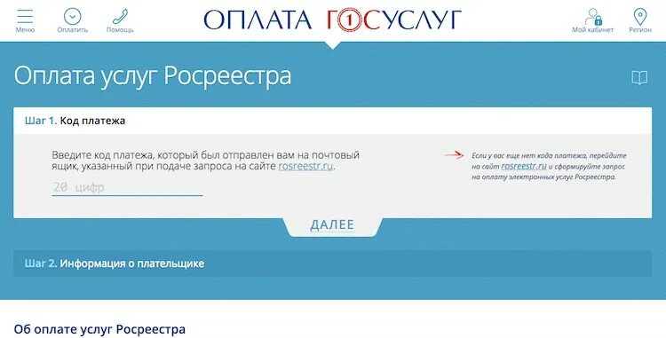 Сайт госуслуги выплаты. Оплата госуслуг. Госуслуги Росреестр. Услуги Росреестра на госуслугах. Как оплатить услуги Росреестра по коду платежа.