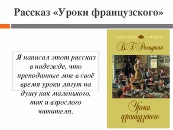 Краткое содержание книги уроки