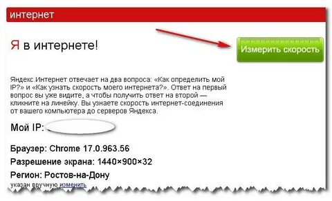 Измерить скорость ттк