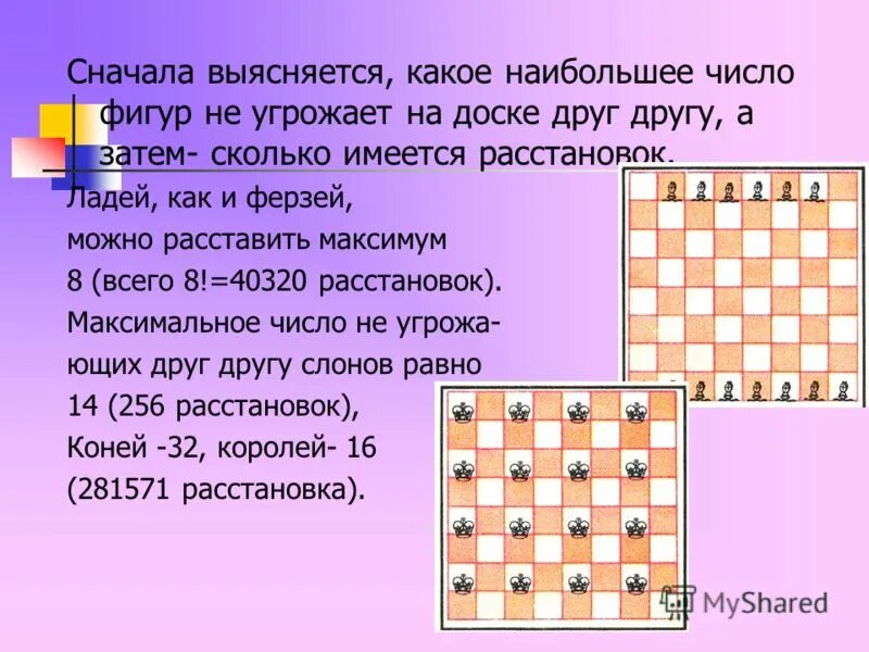 Сколько ладей на шахматной доске. Расположение ладьи на шахматной доске. Расставить шахматы на шахматной доске. Количество шахматных фигур на шахматной доске. Число клеток на шахматной доске цифры.