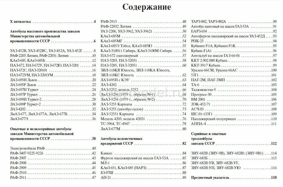 Паз 3205 характеристики. ПАЗ-3205 автобус масса. Вес ПАЗ 3205. Вес автобуса ПАЗ 3205. Вес ПАЗ 3205 на металлолом.