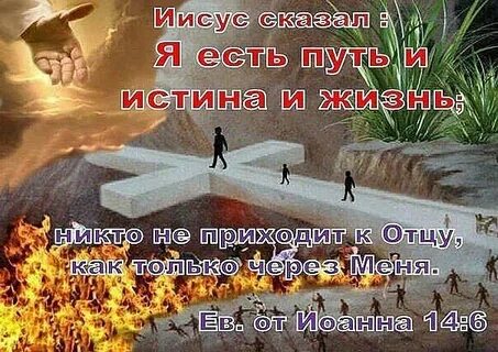 Я пришел чтобы имели жизнь