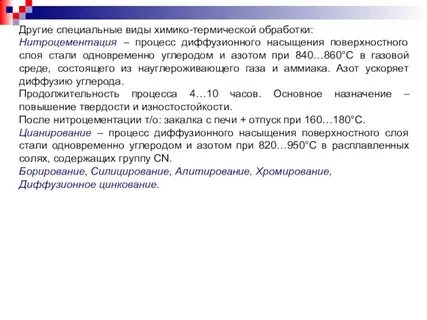 Насыщение поверхностного стали азотом