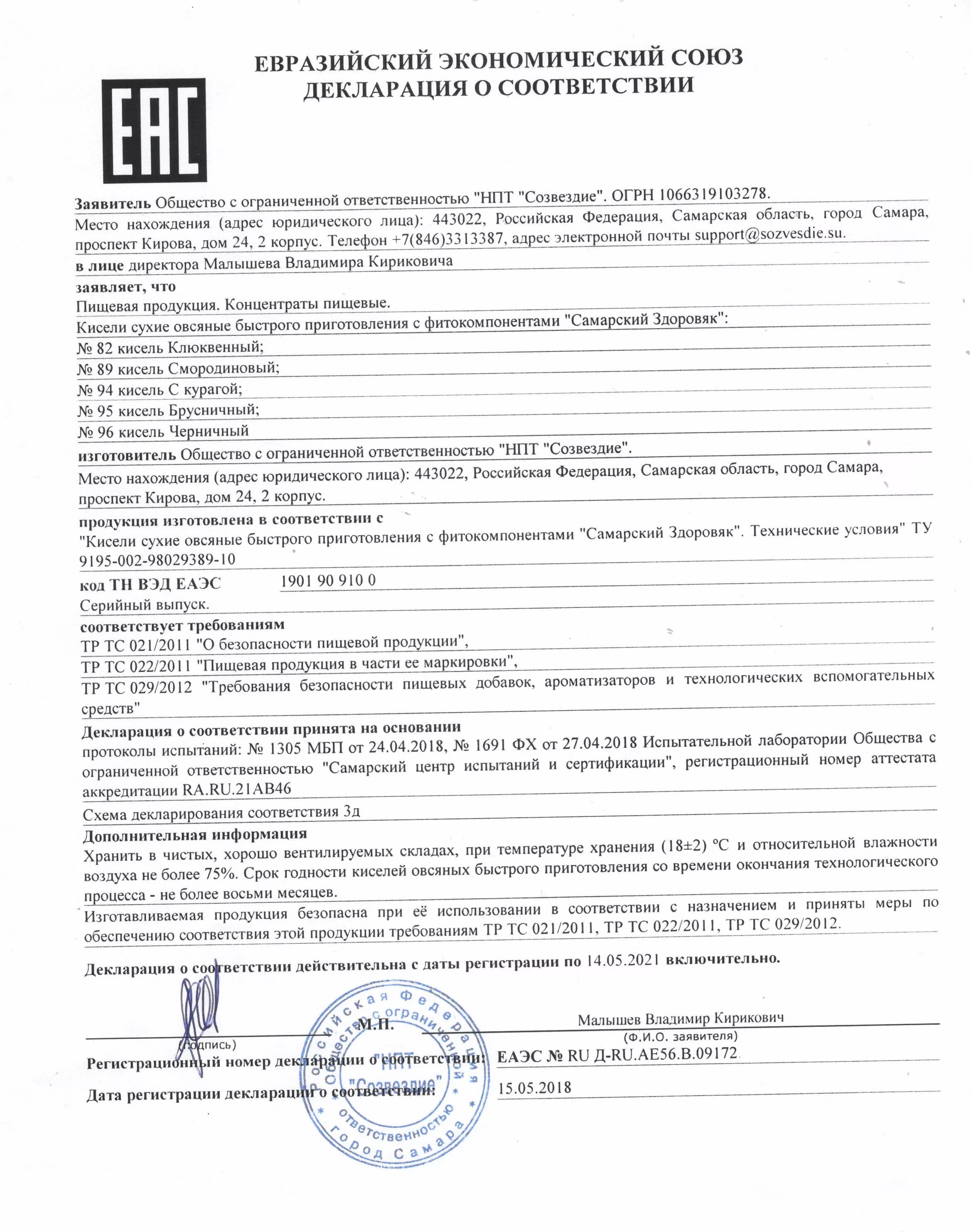 Найти декларацию соответствия
