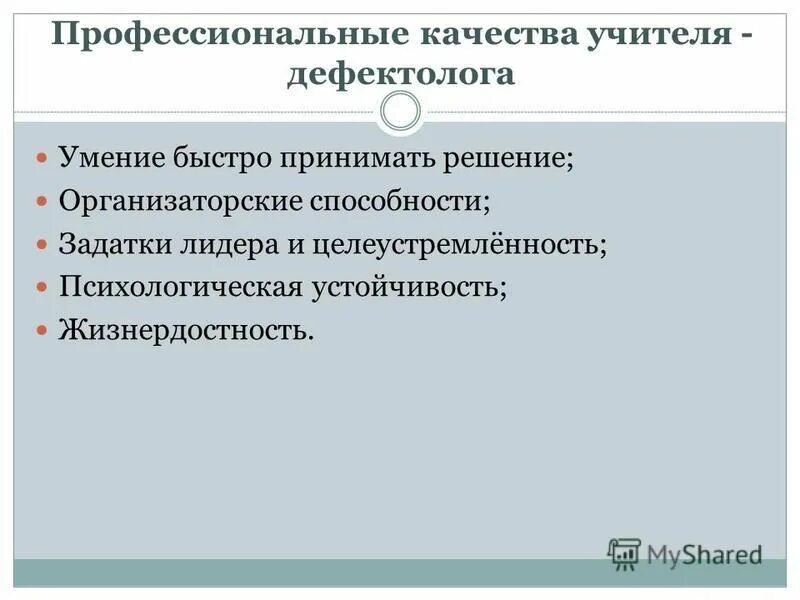 навыки дефектолога. профессиональные компетенции учителя дефектолога. навыки дефектолога. навыки учителя дефектолога. виды занятий дефектолога.