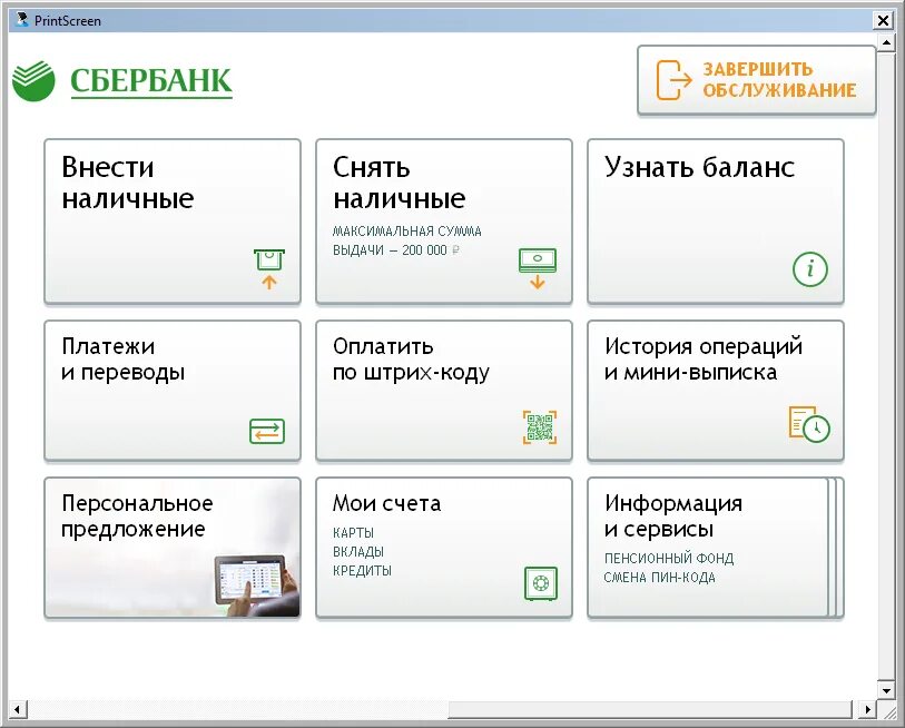 Как узнать есть деньги. Интерфейс банкомата Сбербанк. Главное меню Банкомат сьербанк. Меню банкомата Сбербанка и его функции. Картинка меню банкомата Сбербанка.