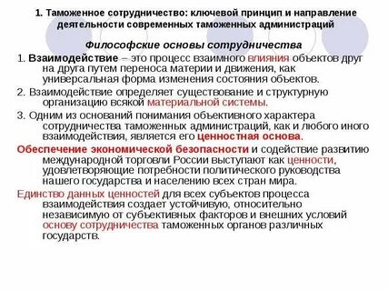 Соглашение о взаимодействии таможенных органов