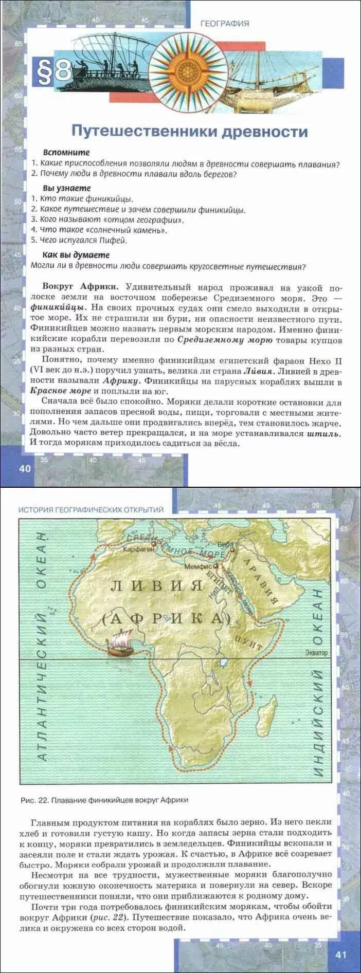 География 5 класс 12 13. Введение в географию 5 класс. География 5 класс учебник Домогацких. География. 5 Класс. Учебник. География 5 класс Введение в географию.