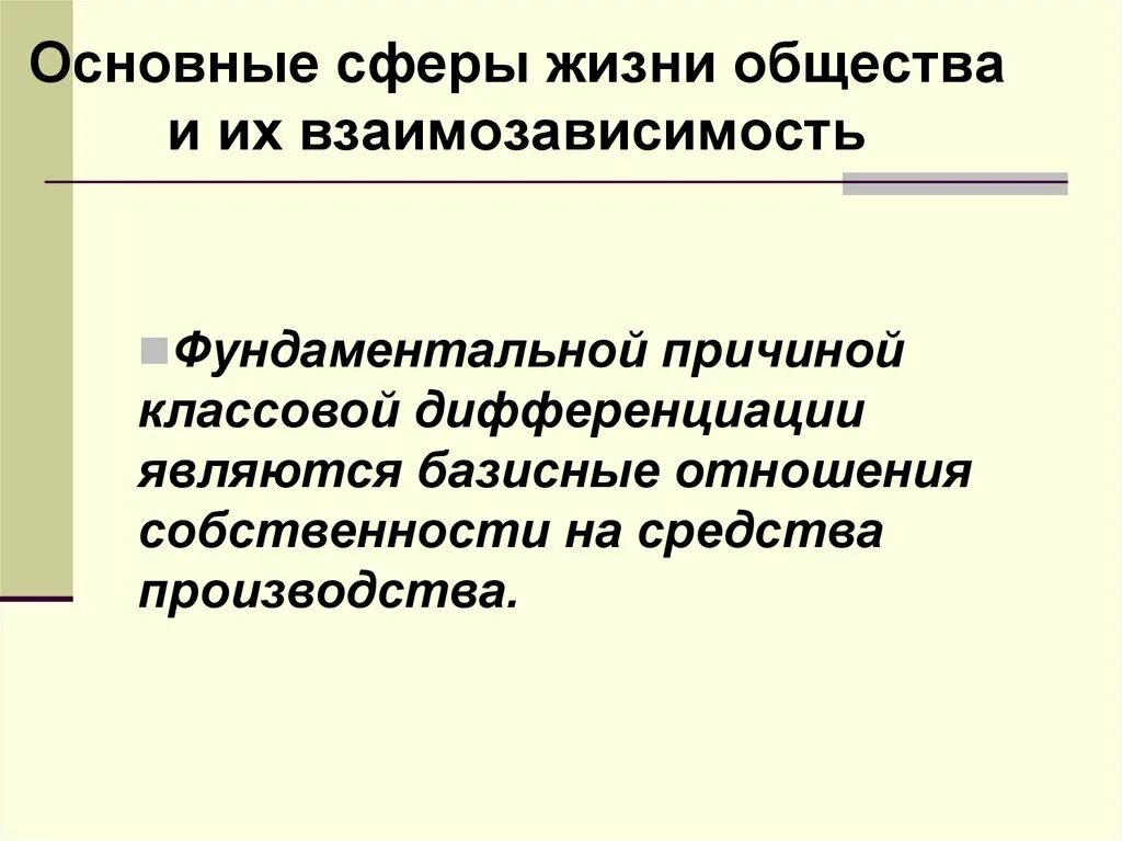 Социально классовая дифференциация. Классовая теория дифференциации общества это. классовая дифференциация общества. причины социальной дифференциации является. критерии классовой дифференциации.
